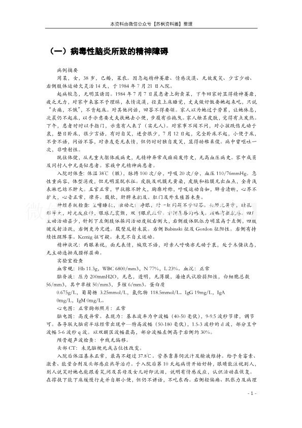 精神病学